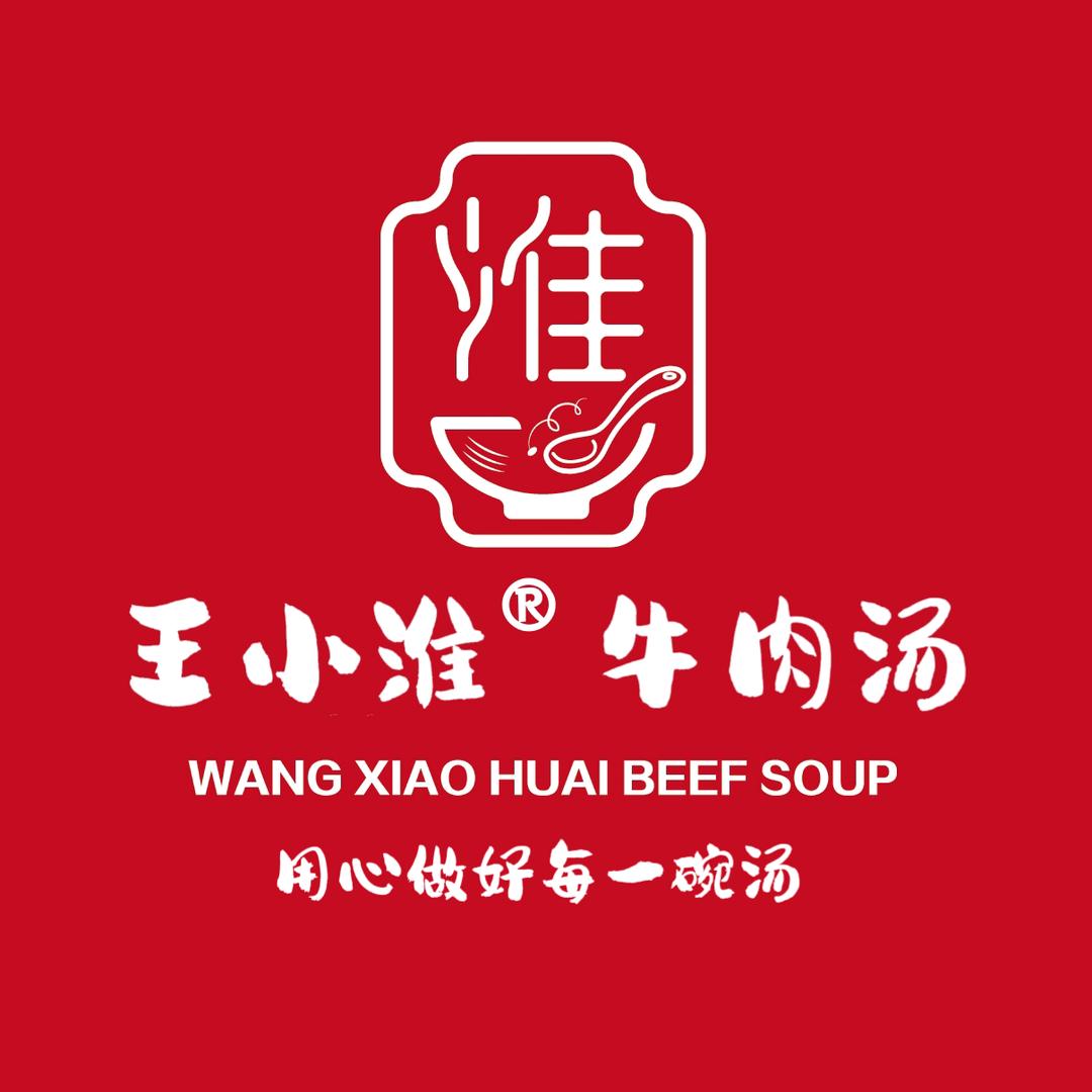 王小淮牛肉汤(晨光花园店)