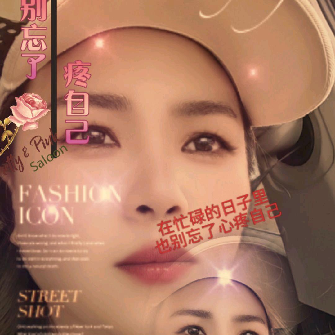 做自己