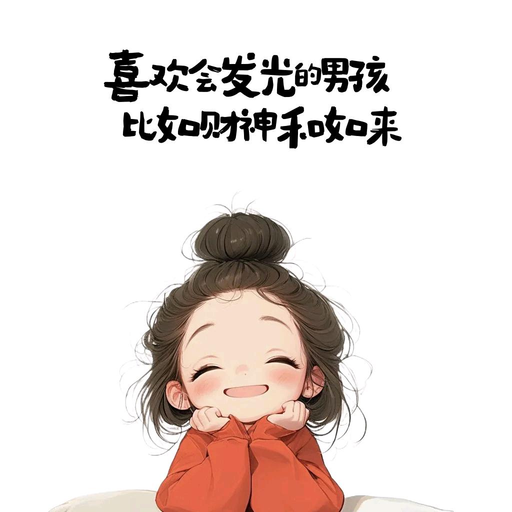 锦鲤附体小仙女