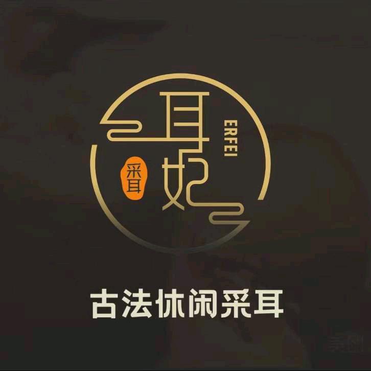 耳妃幻装采耳SPA馆（万行店）