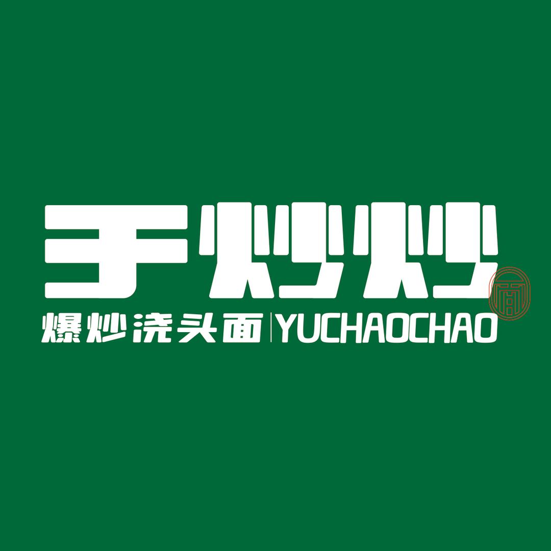 于炒炒爆炒浇头面（总部）