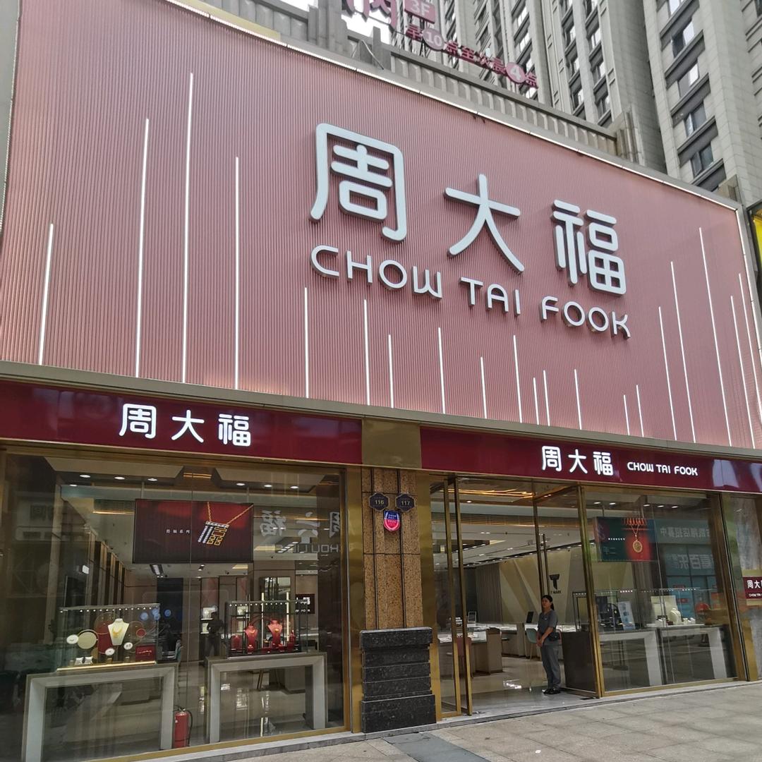 CTF｜鹰潭凯翔步行街时尚店