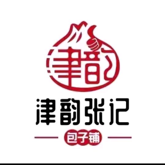 津韵张记包子铺(中山门店)