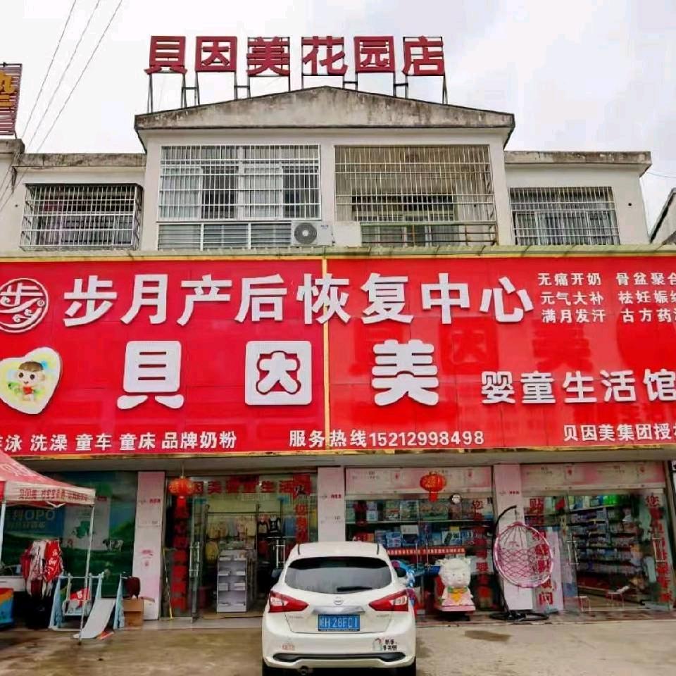 新仓贝因美