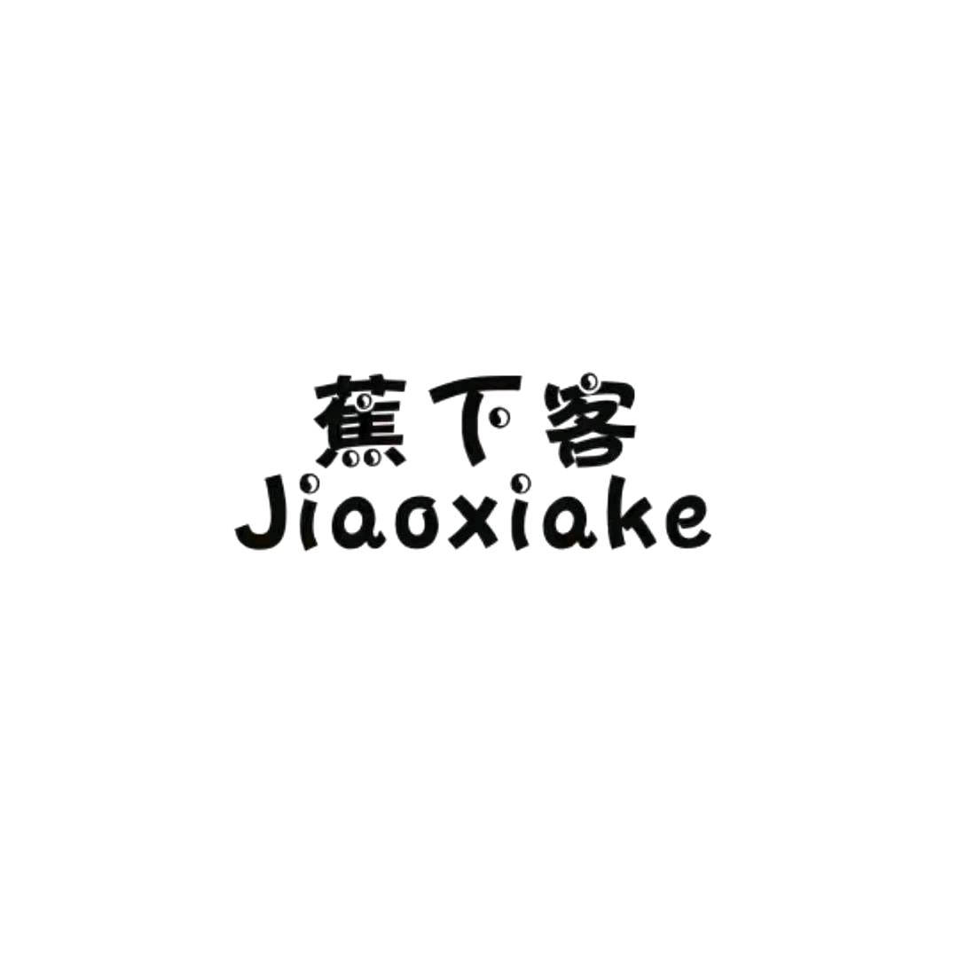蕉下客服饰直播间