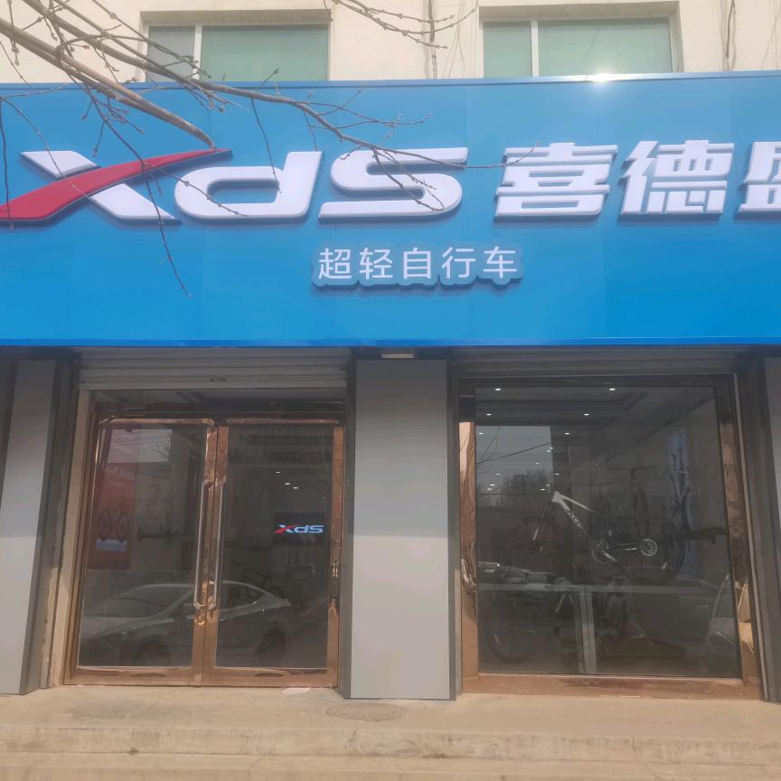 喜德盛🚲昌图店