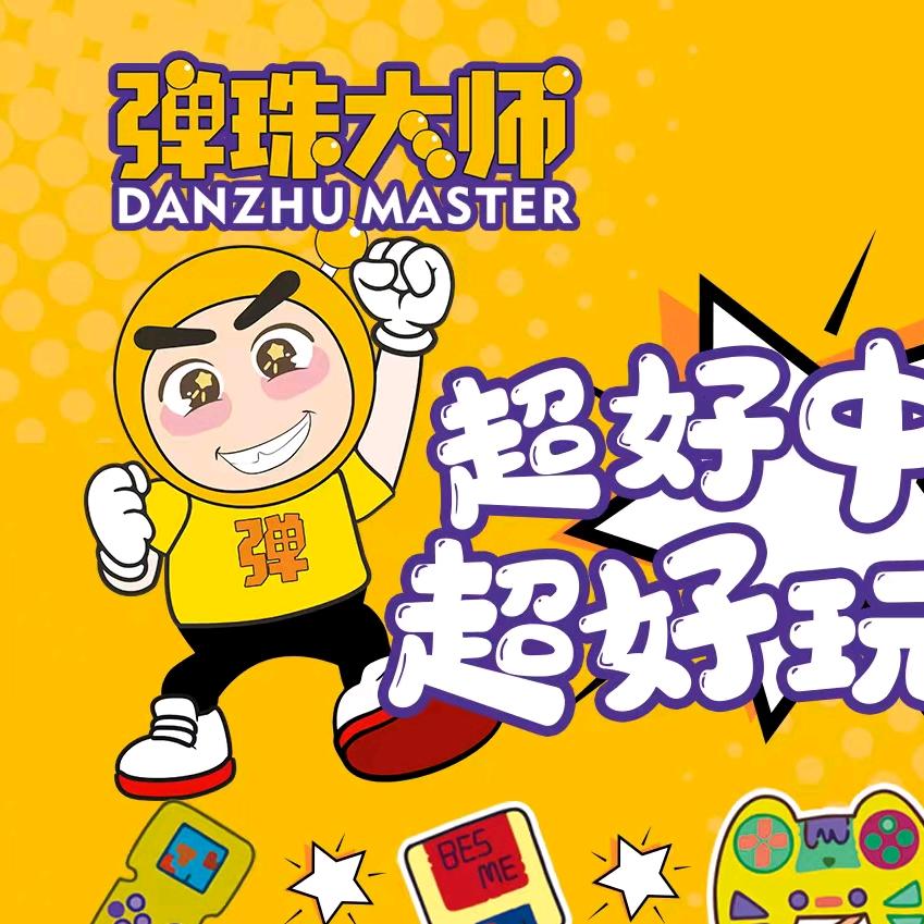 弹珠大师(莱州振华店)