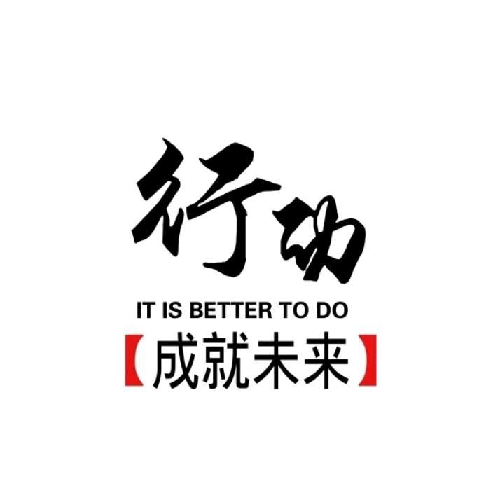 天道酬勤♥厚德载物