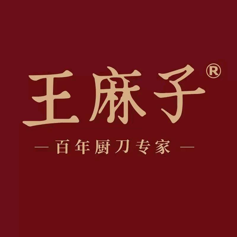 王麻子厨房电器旗舰店