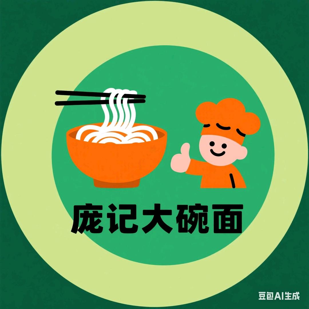 庞记大碗面（总店）