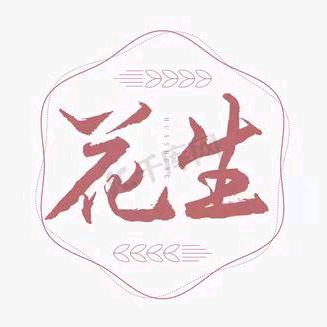 花生🥜(国一李白)