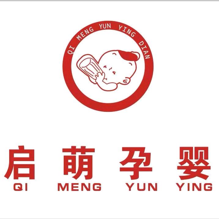 启萌孕婴官方号