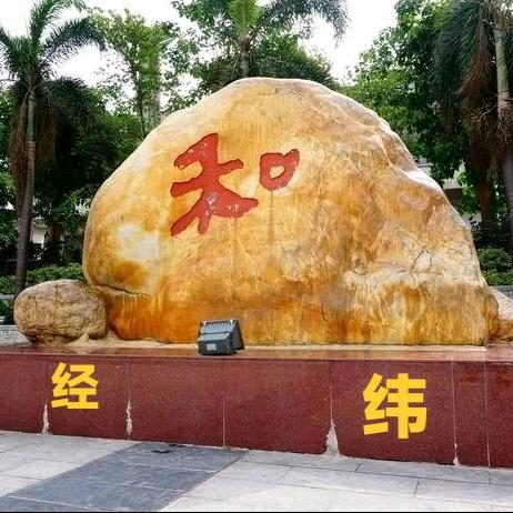 经纬🌏