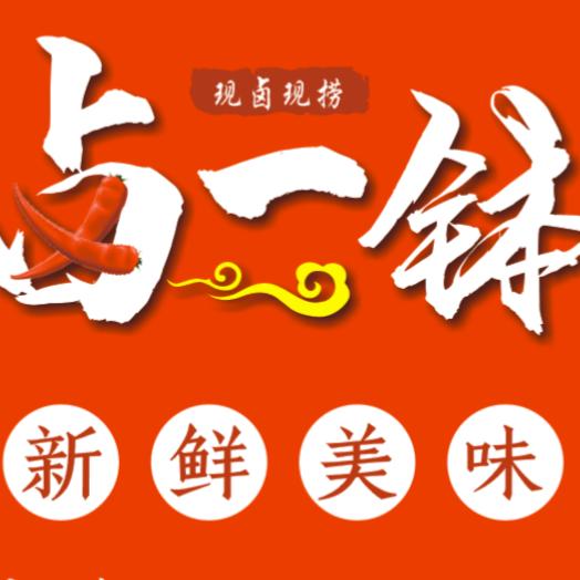 卤一钵