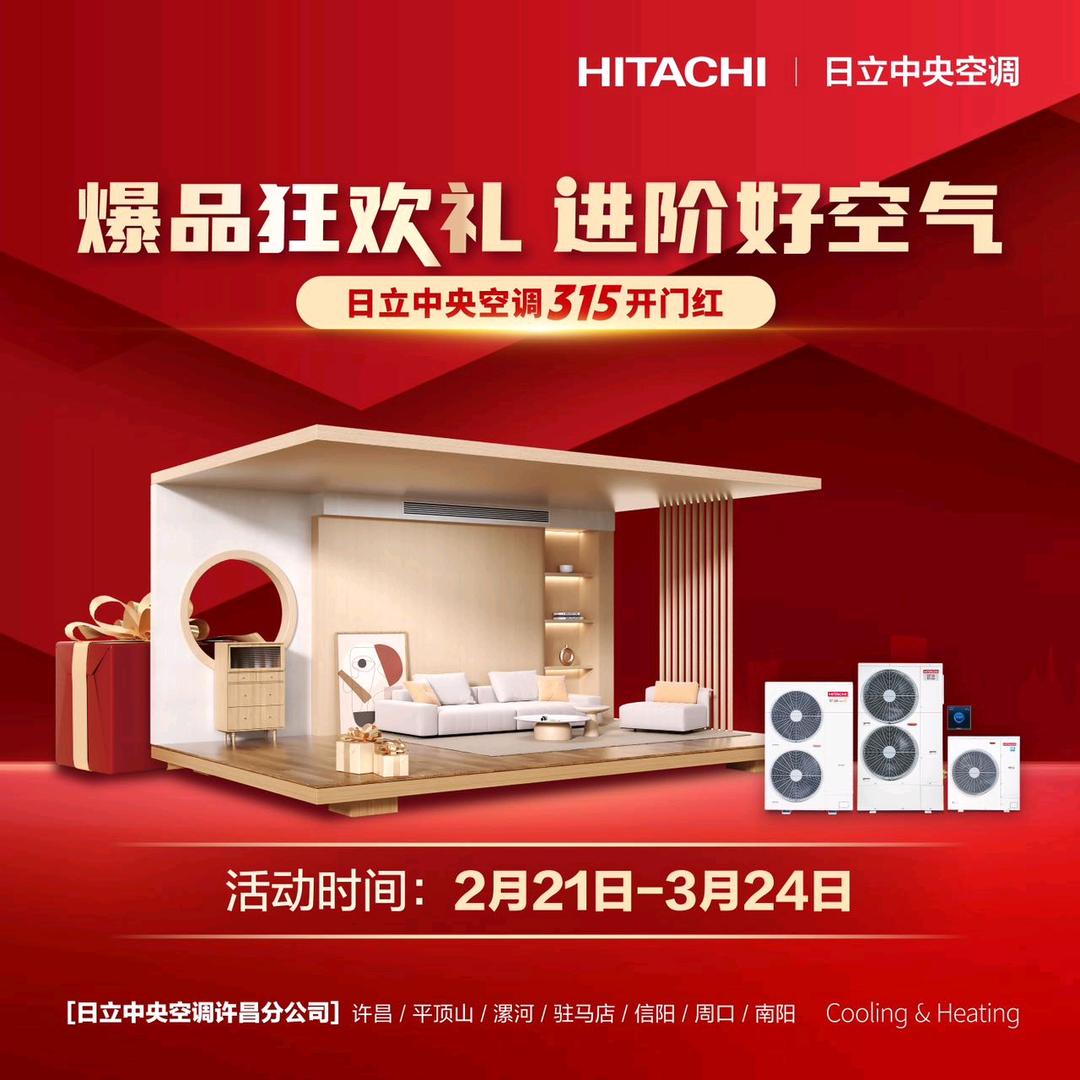 日立变频中央空调王管事