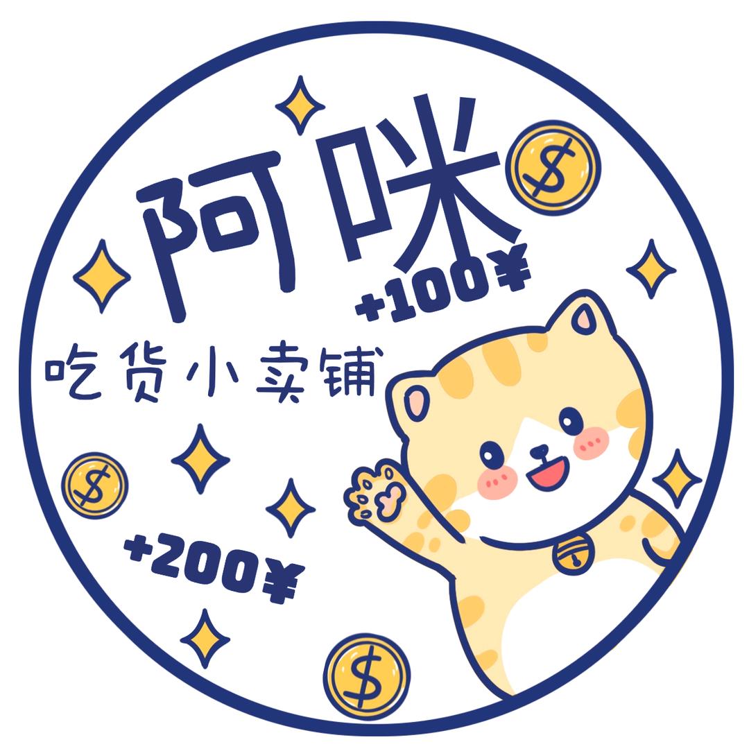 阿咪吃货小卖铺