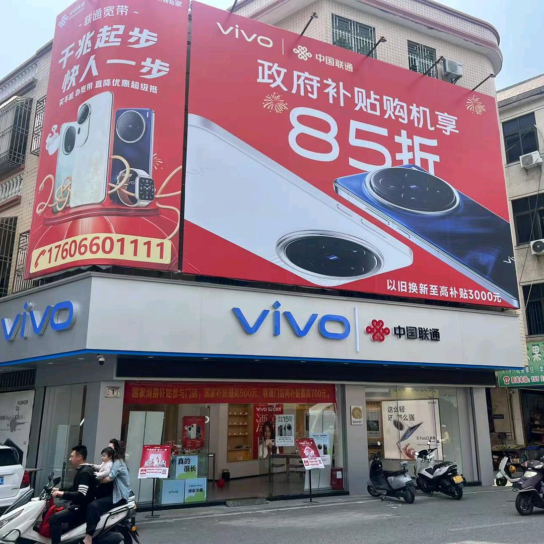六驿vivo体验店