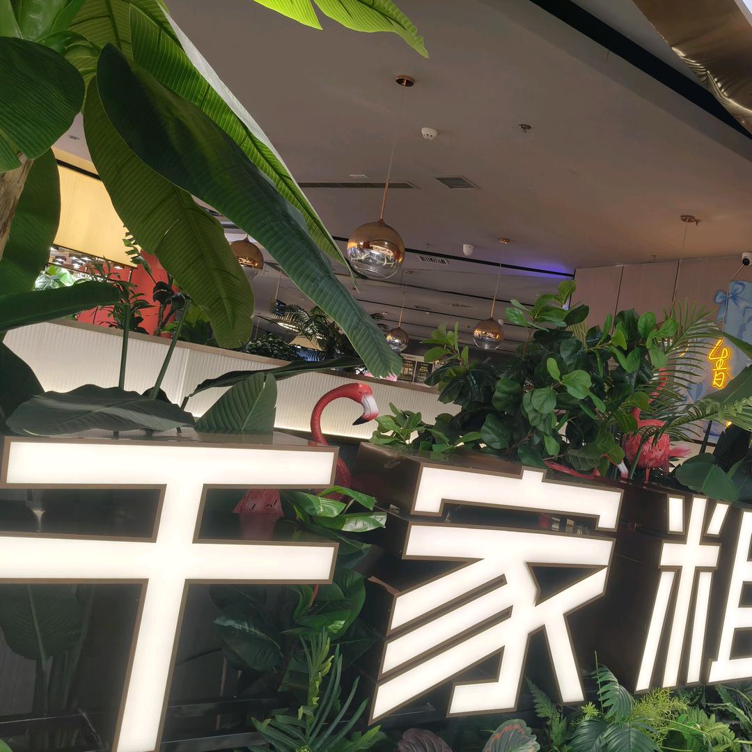 千家粗粮王