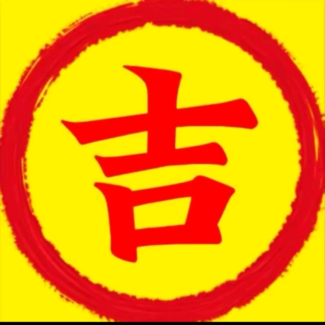 吉祥安康13