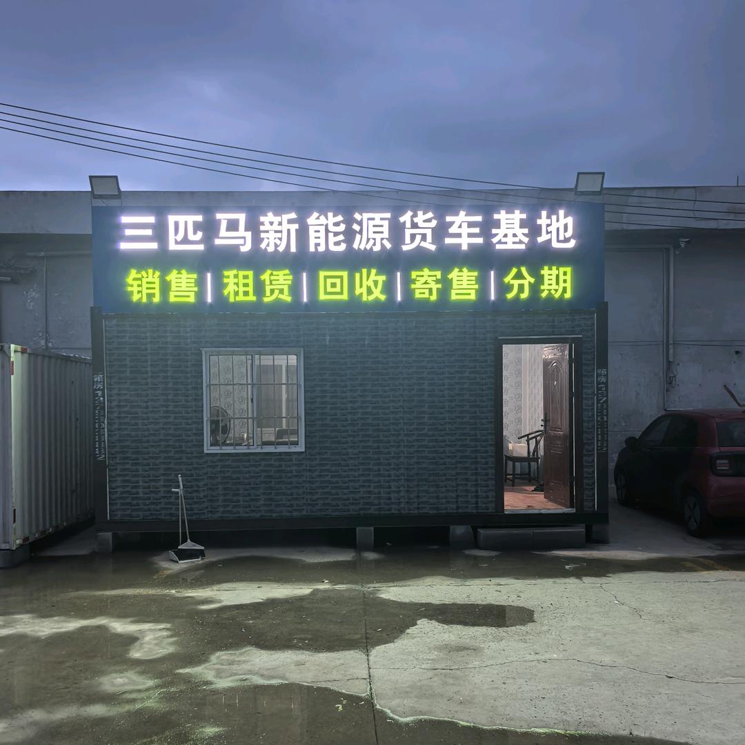 菏泽晟世源二手新能源电动汽车