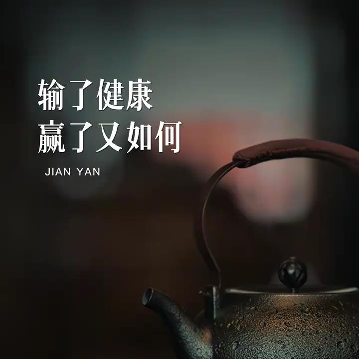 安康是福