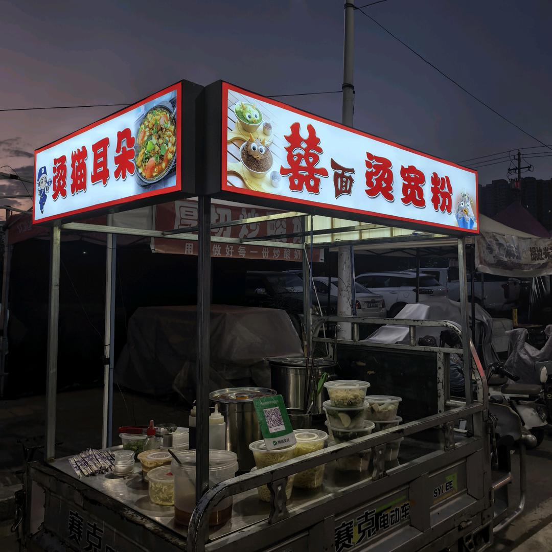 交城囍面（鸡丝凉面，烫粉）