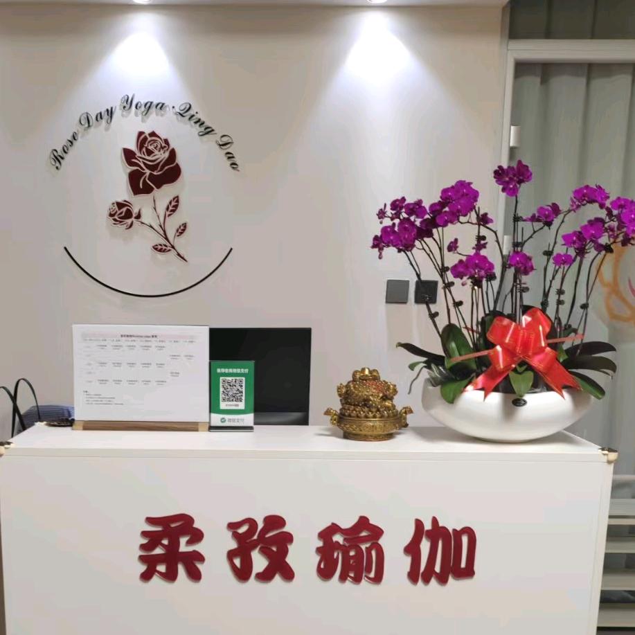 柔孜瑜伽Roseday