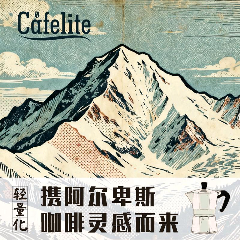 Cafelite酷厨户外装备专卖店
