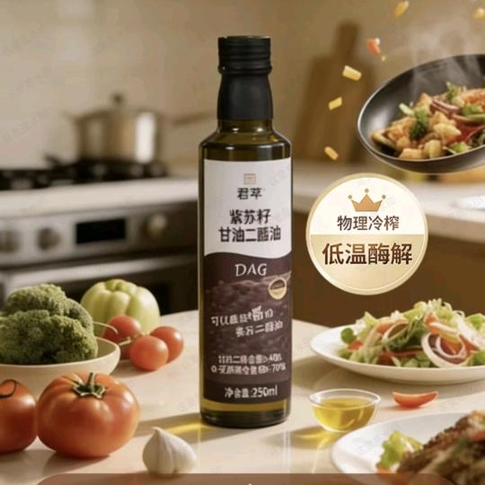 君萃紫苏籽甘油二酯