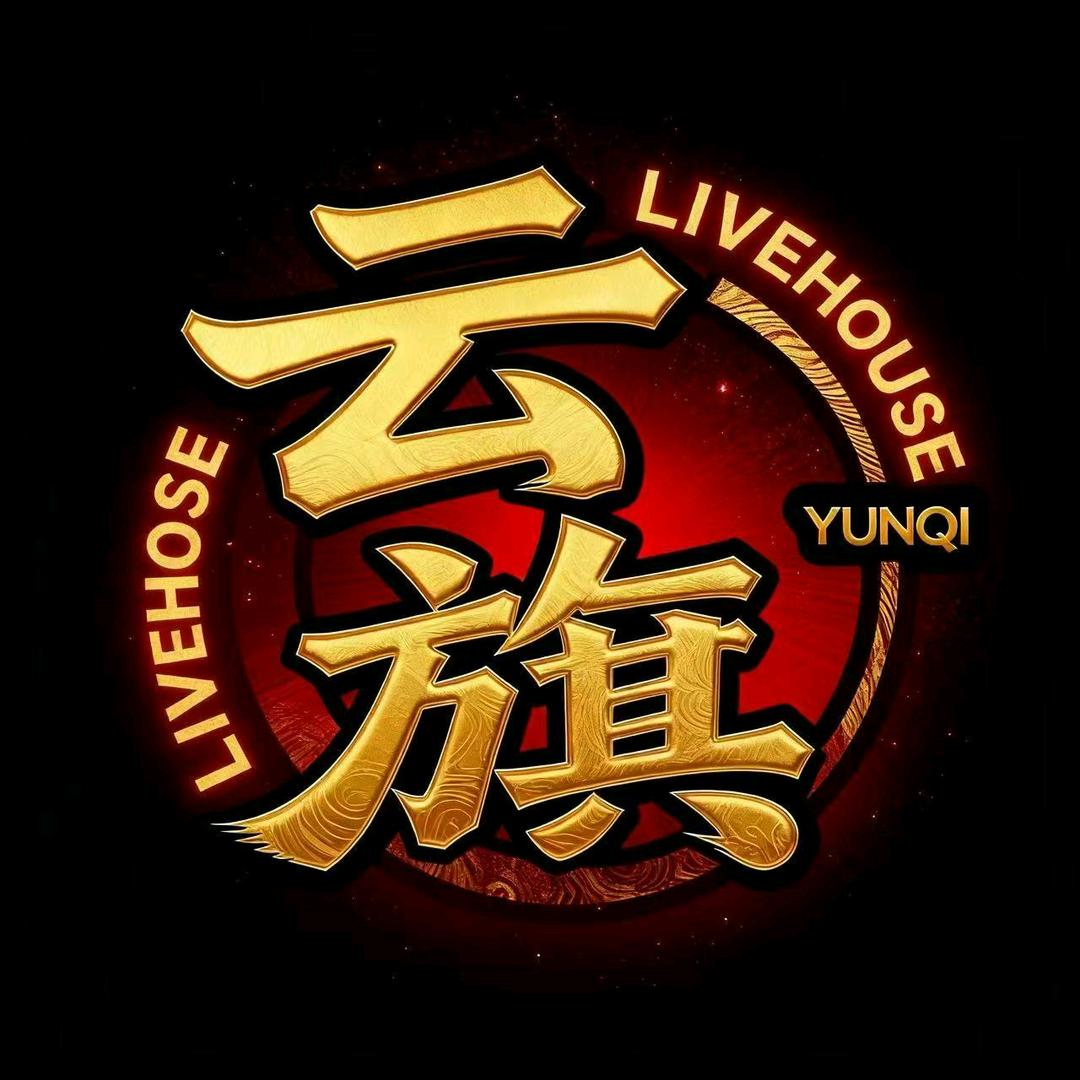 云旗livehouse