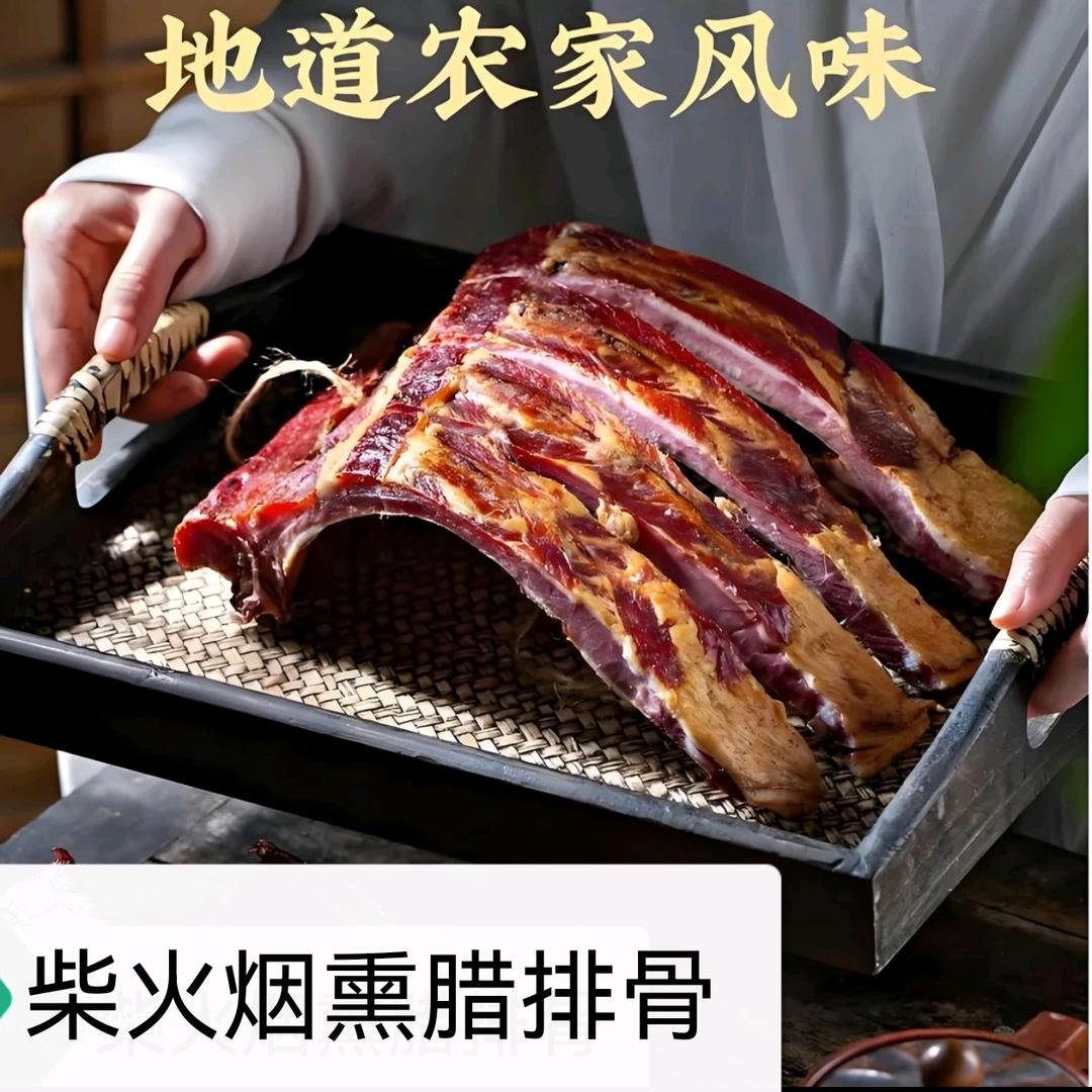 硒优腊肉排骨土特产店