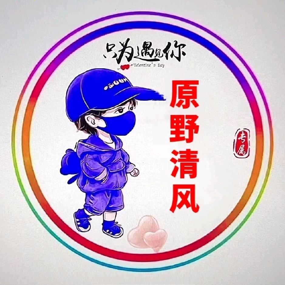 原野清风手机摄影