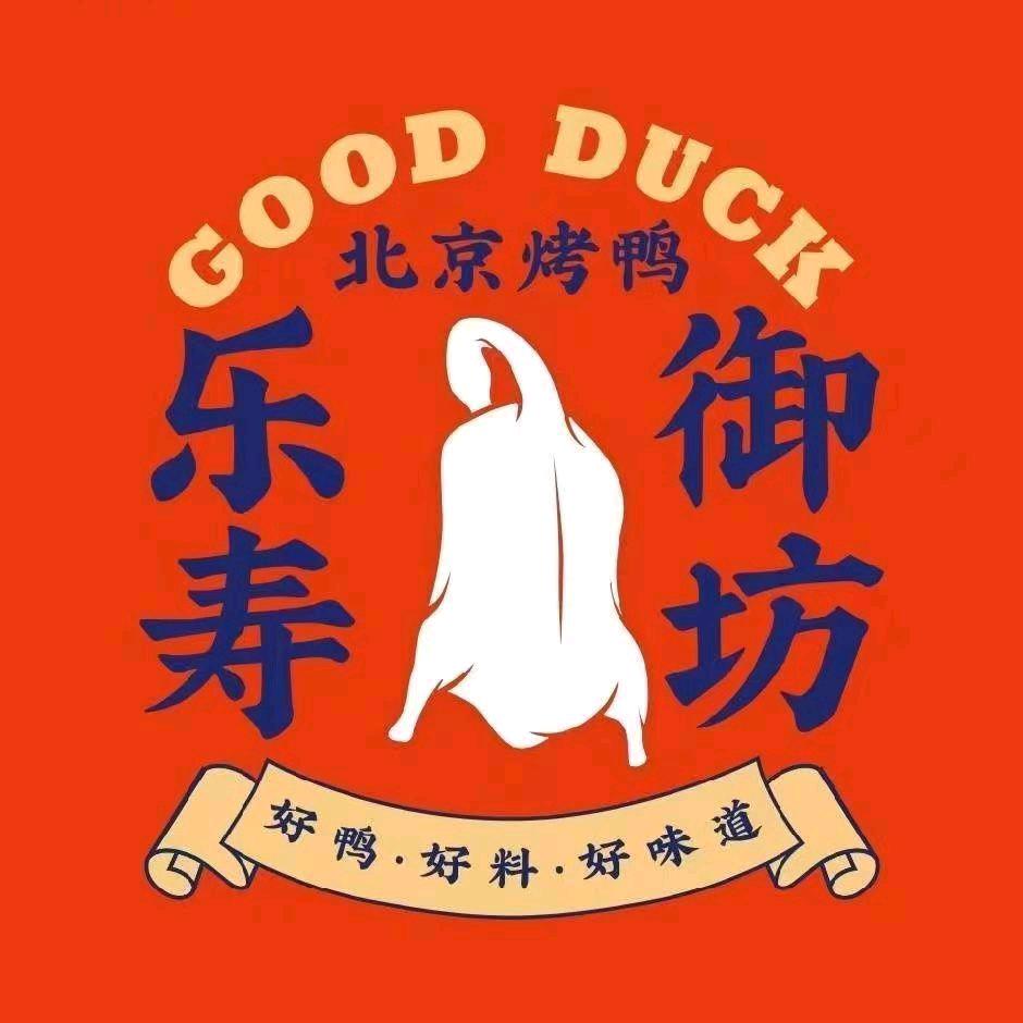 乐寿御坊北京烤鸭店恒佳菜场店