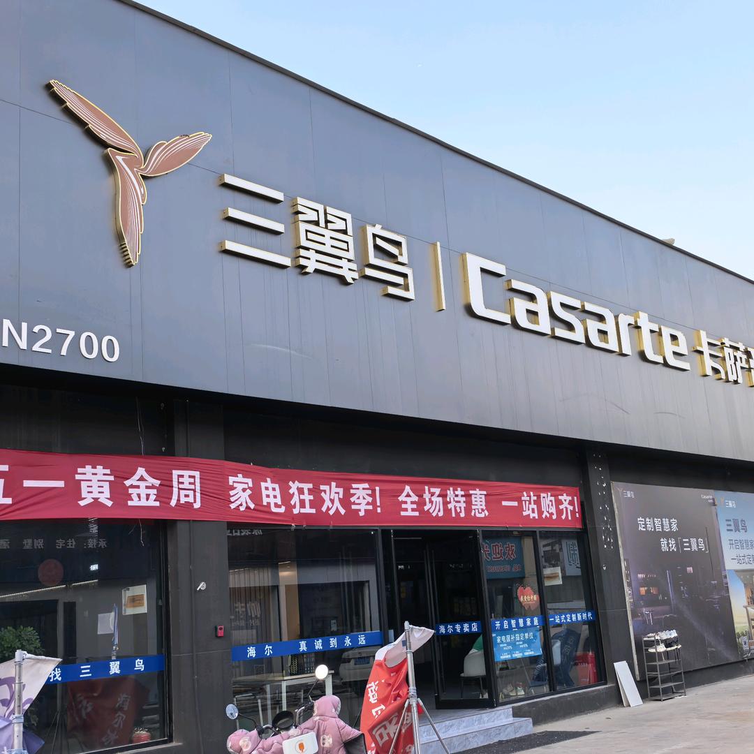 扶沟县晨辉电器华福店