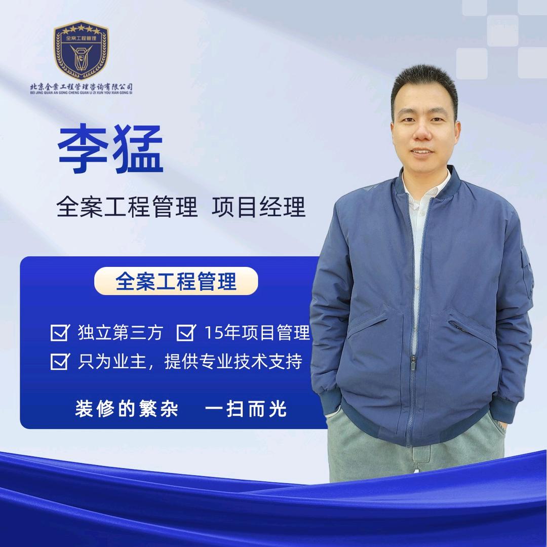 全案工程管理咨询