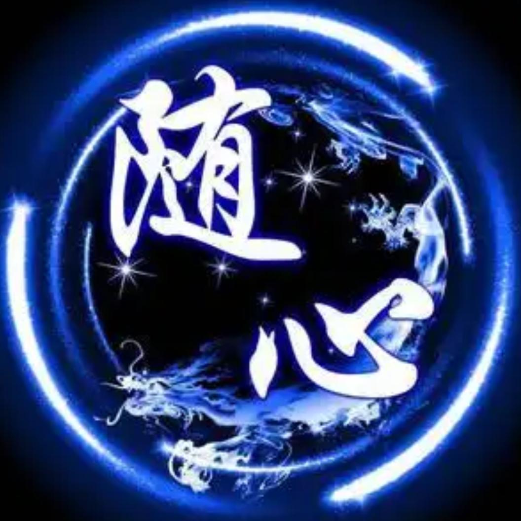 ღ᭄ꦿ꯭随心ঞৣঁপ᭄᪲