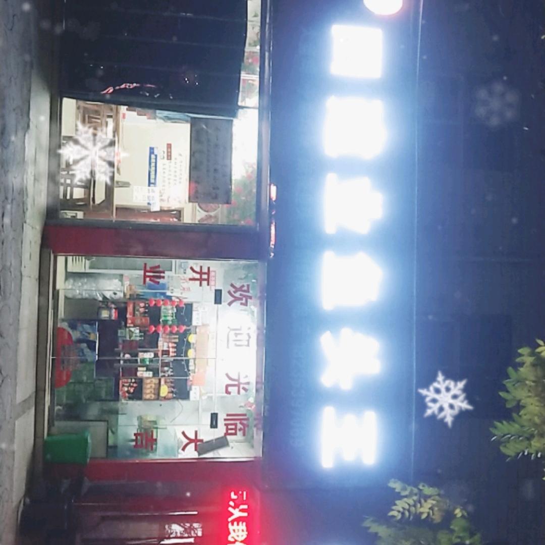 田建业鱼头王