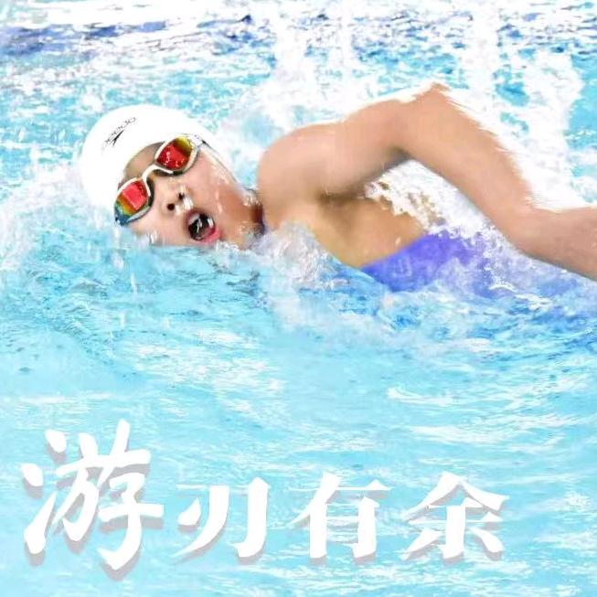 小汤圆冲健将