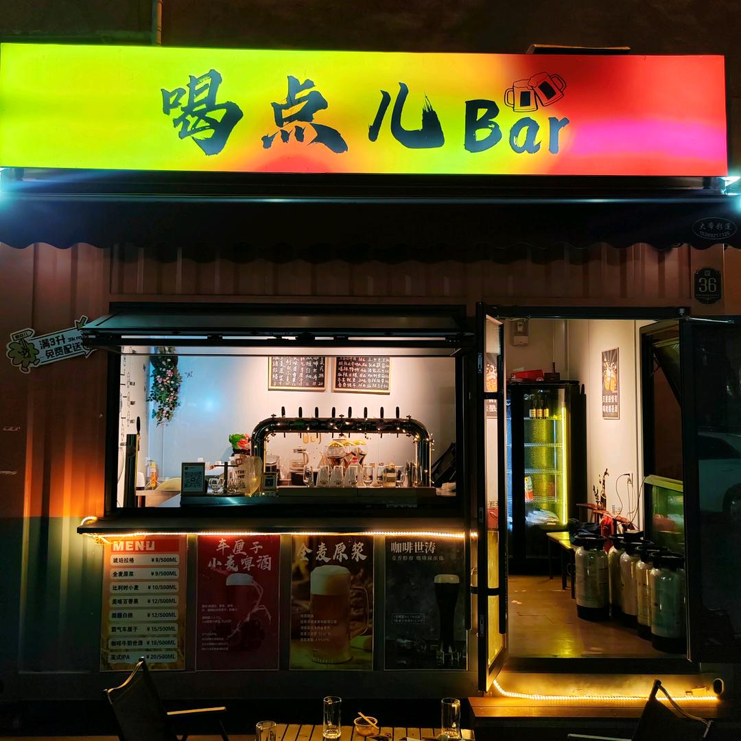 喝点儿Bar精酿鲜啤🍺