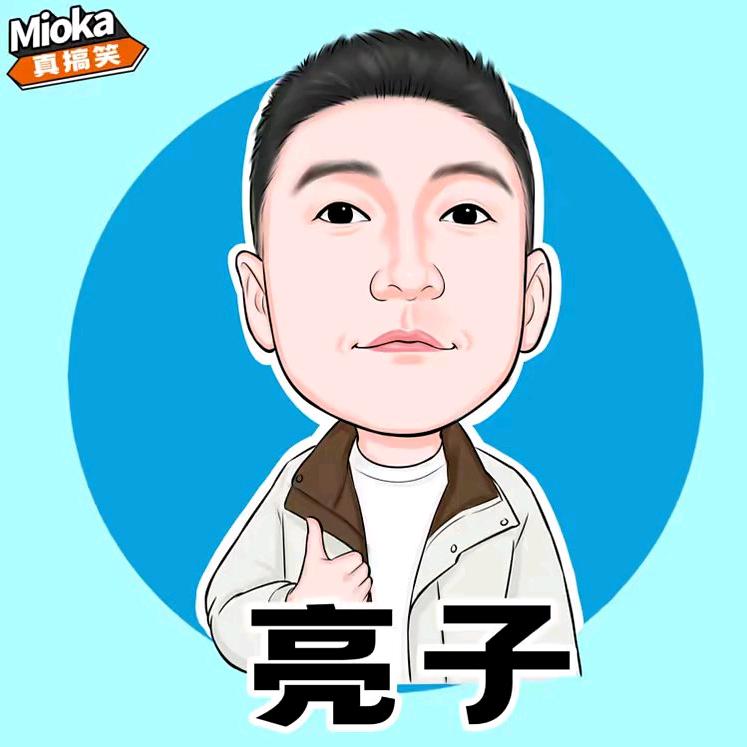 亮子户外搞笑