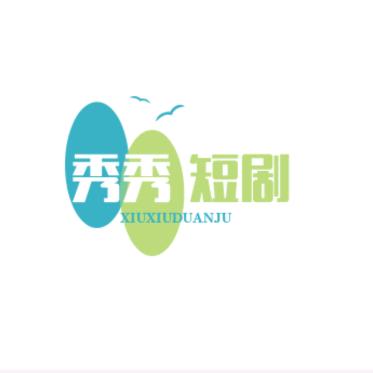 秀秀短剧