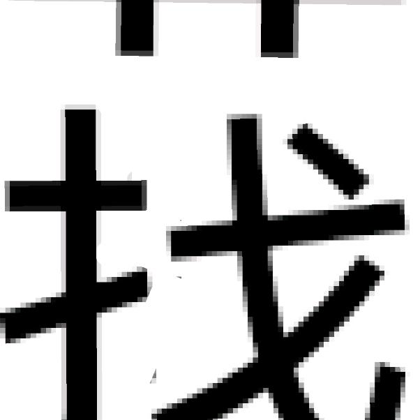 头上戴着草的找