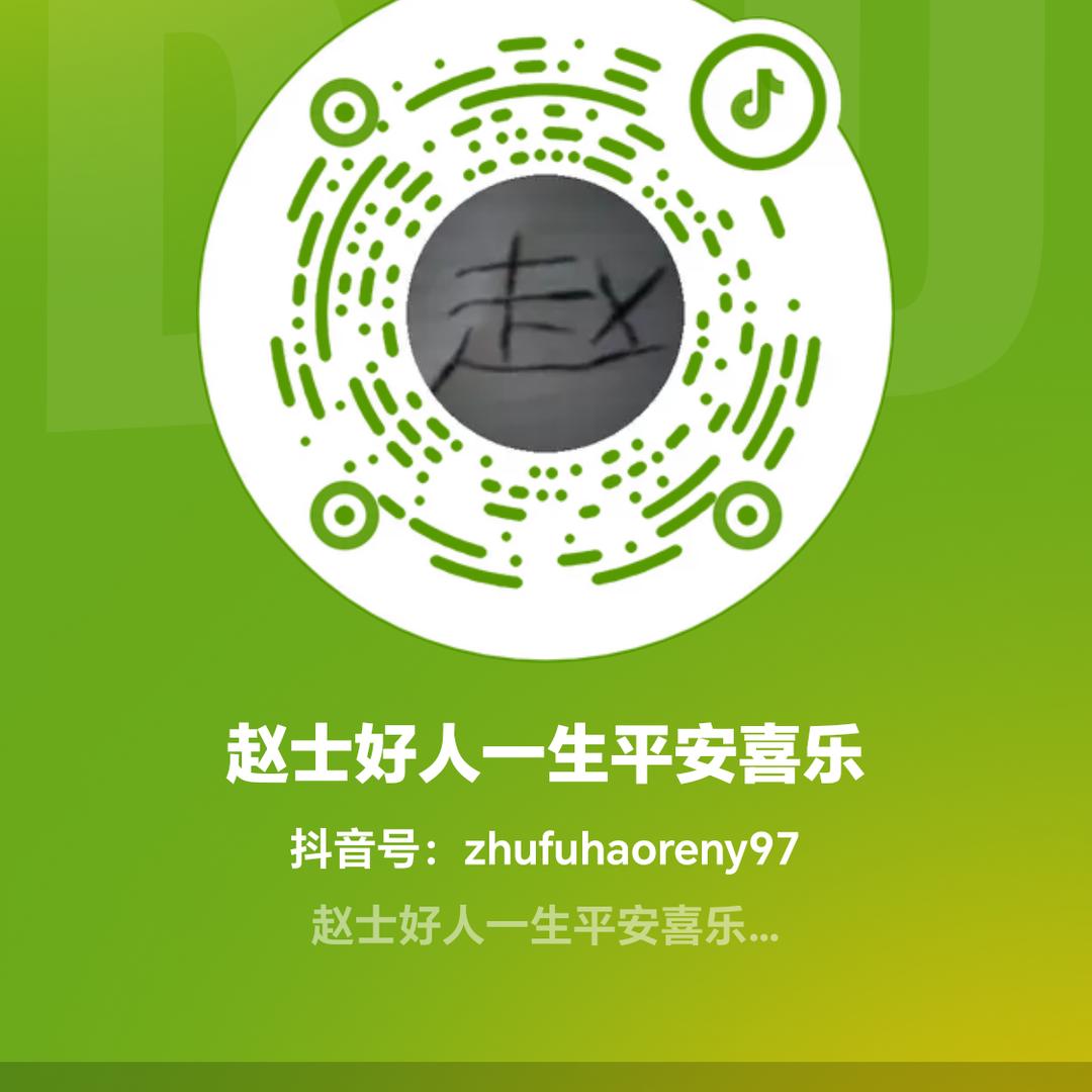 好人一生平安喜乐
