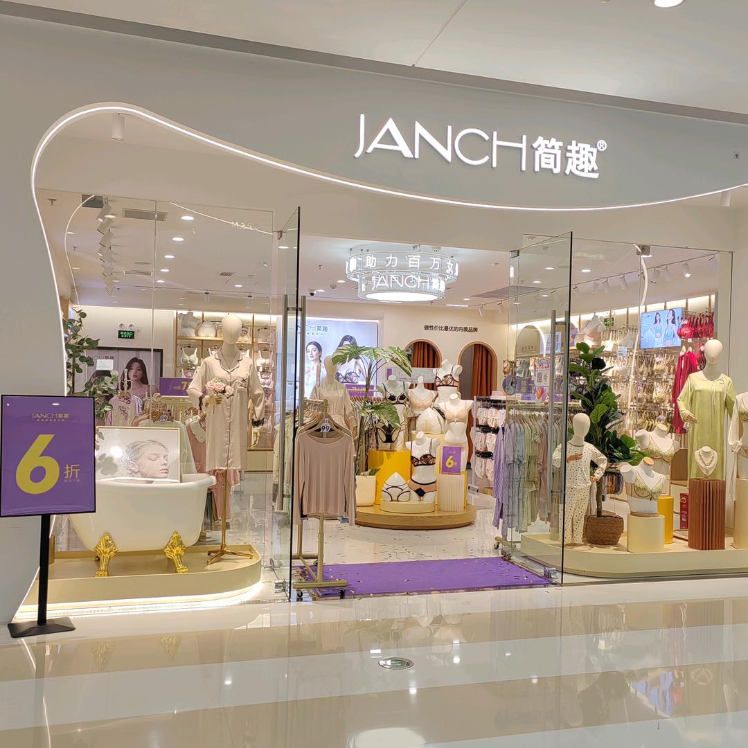 简趣JANCH南安中骏店