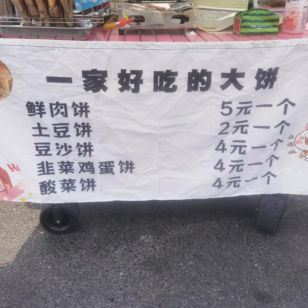一家好吃的大🫓