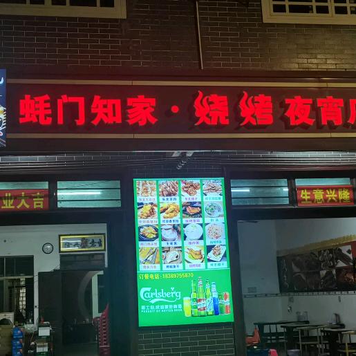 蚝门知家
