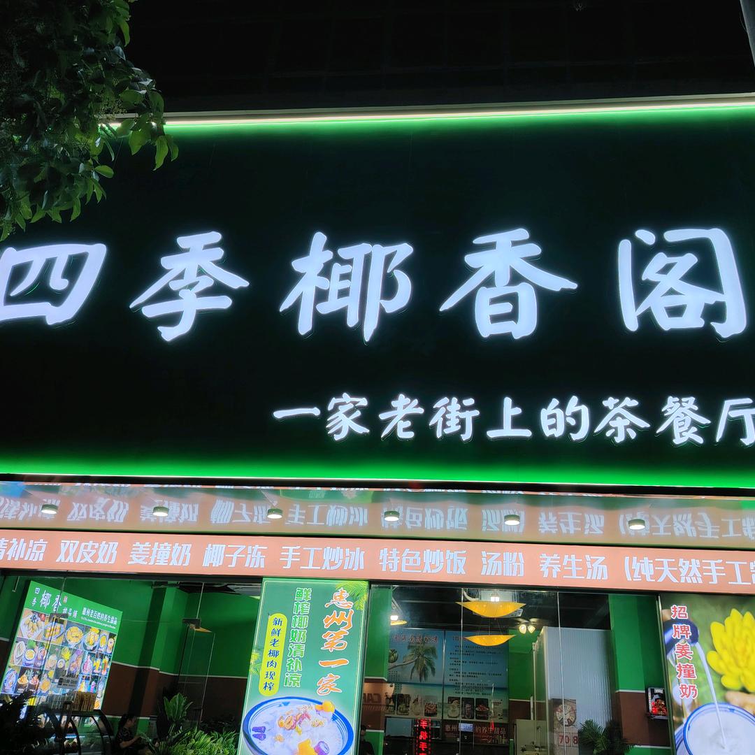 淡水老街上的茶餐厅