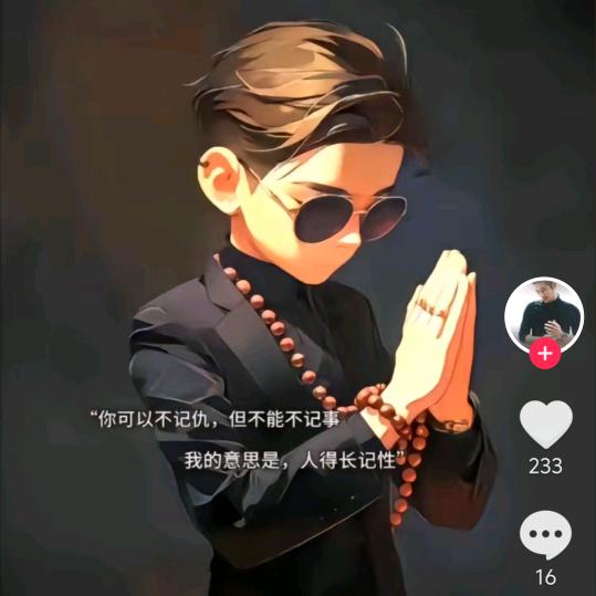 执迷不悟。辉