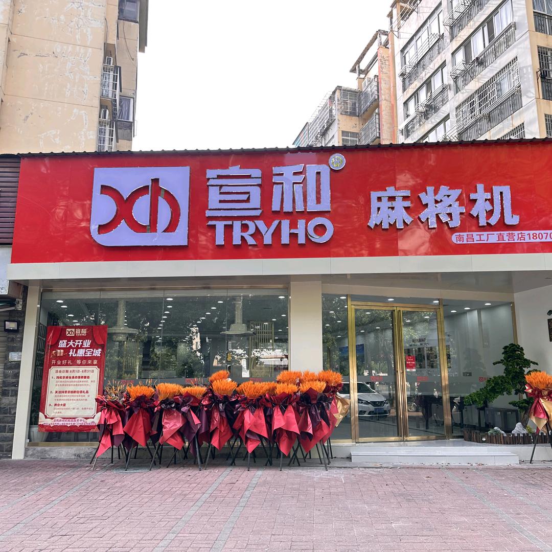 宣和麻将机工厂