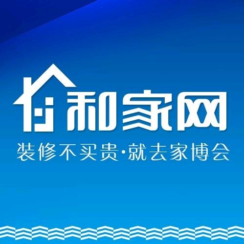 和家网国览锦州家博会